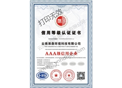 信用等级认证证书